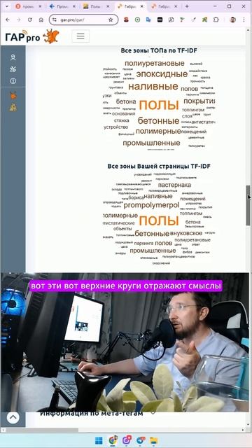 Битва сайтов: Промышленные полы / #продвижение #аналит? смотреть онлайн