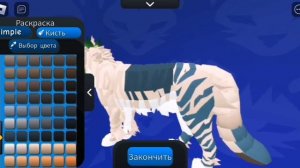 как сделать красивый скин Львиная гордость роблокс