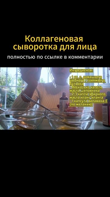 Домашняя коллагеновая сыворотка для лица своими рука? смотреть онлайн