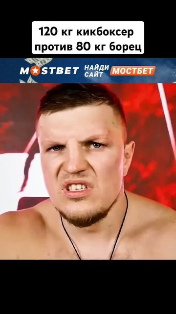 120 кг ударник Vs. 80 кг борец #shorts