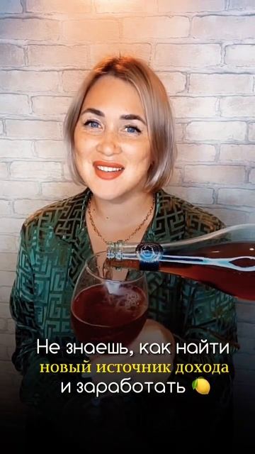 Не знаешь как найти новый источник дохода и заработат? смотреть онлайн