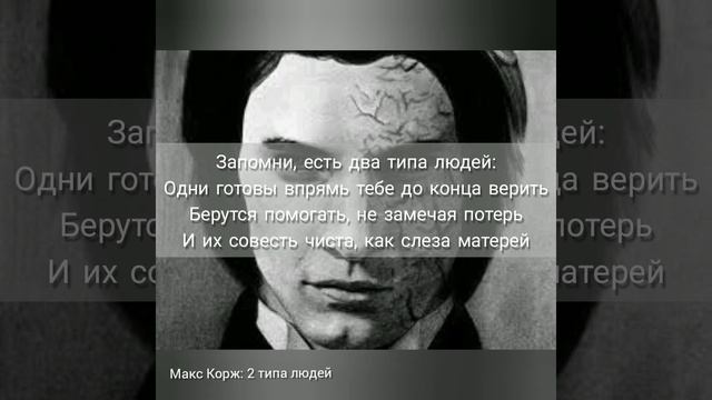 Макс Корж: 2 типа людей (text/lyrics) смотреть онлайн