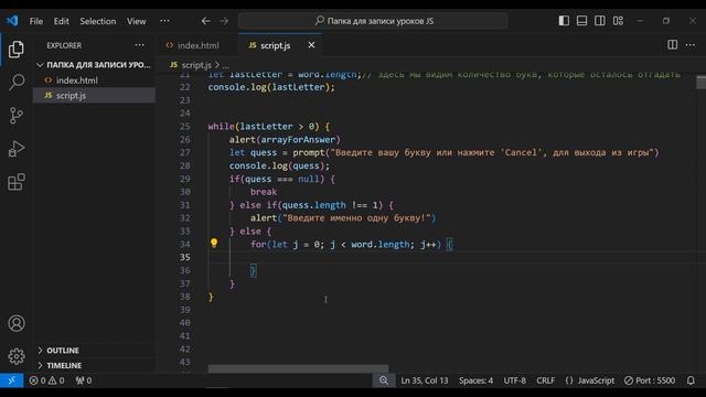JavaScript. Progect 1. Игра "Угадай слово". смотреть онлайн