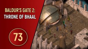 ПРОХОЖДЕНИЕ BALDUR'S GATE 2 - ЧАСТЬ 73 - БАШНЯ НАБЛЮДАТЕЛЯ