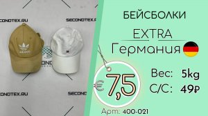 Продано! 400-021 #2607 Аксессуары летние. Бейсболки Экстра Весна-лето Германия