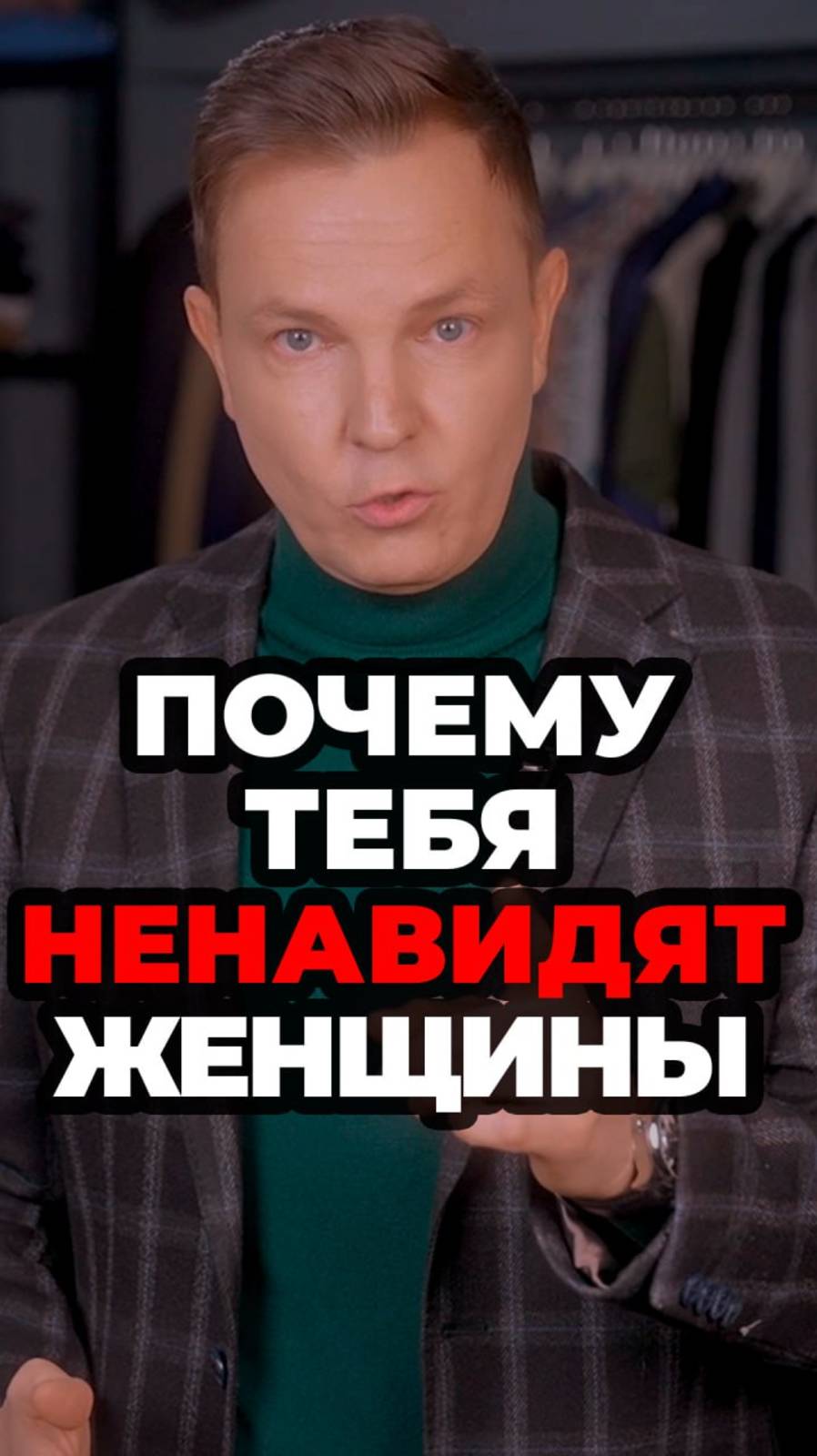 Почему Тебя Ненавидят Женщины #мужскойстиль #александрсамсонов #стильныеошибки #шлепки смотреть онлайн