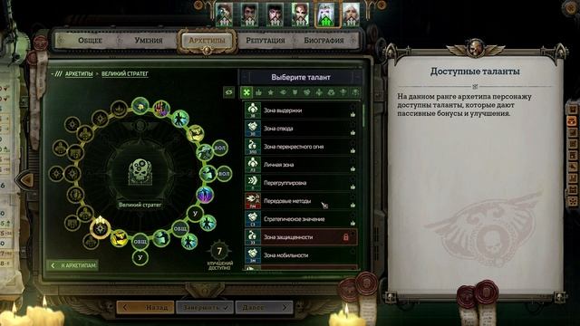 WH 40k Rogue Trader - Кассия— баффер, контролёр и мастер варп-д?