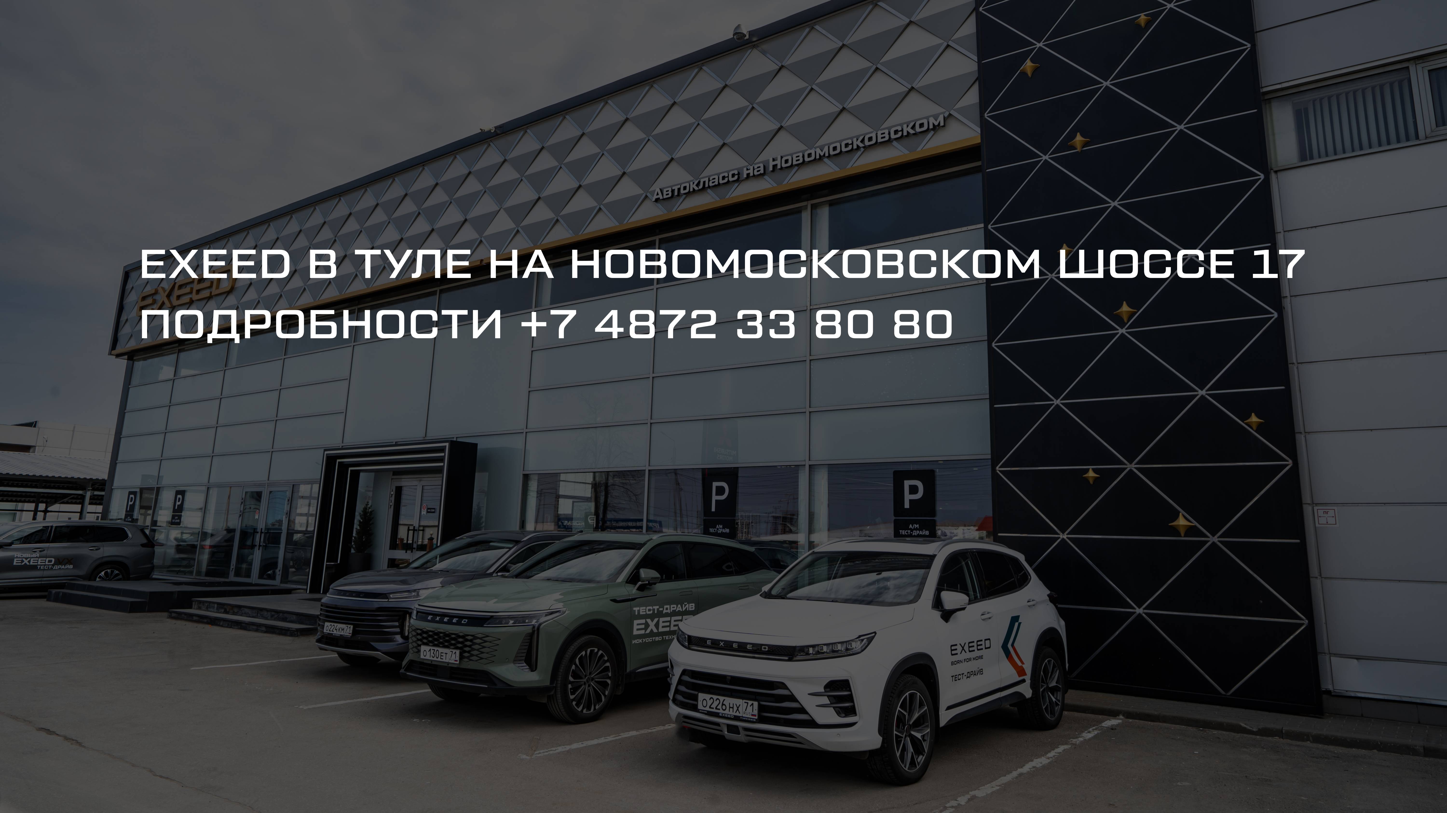 EXLANTIX ET в Туле