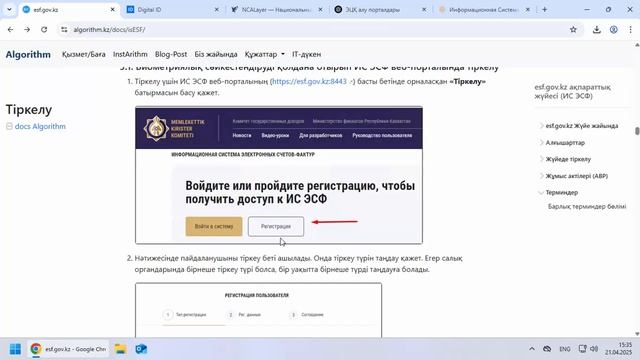 esf.gov.kz - ЭШФ АЖ (ИС ЭСФ. Қазақ тілінде. Құжаттамасы) смотреть онлайн
