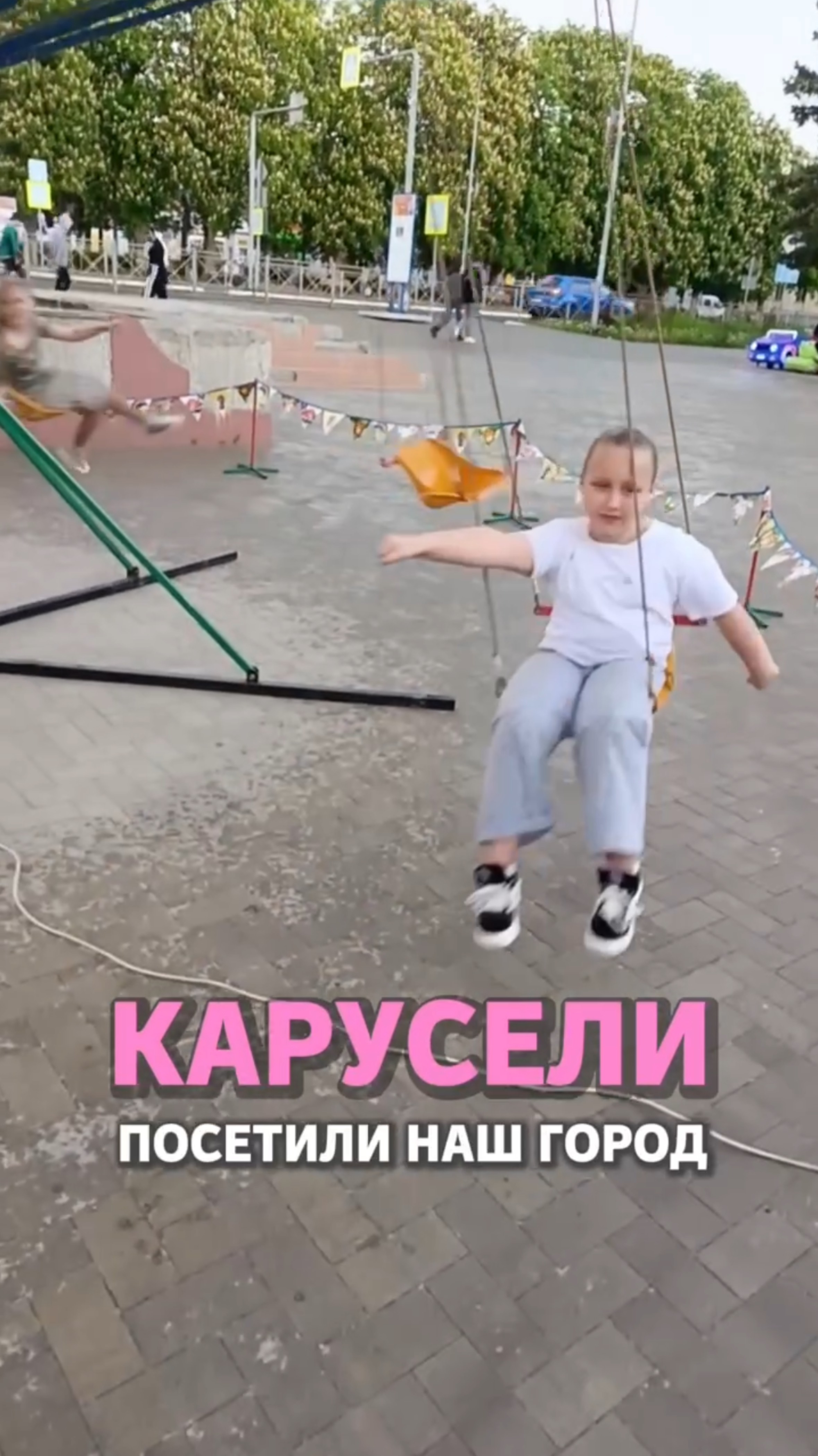 Карусели посетили наш город смотреть онлайн