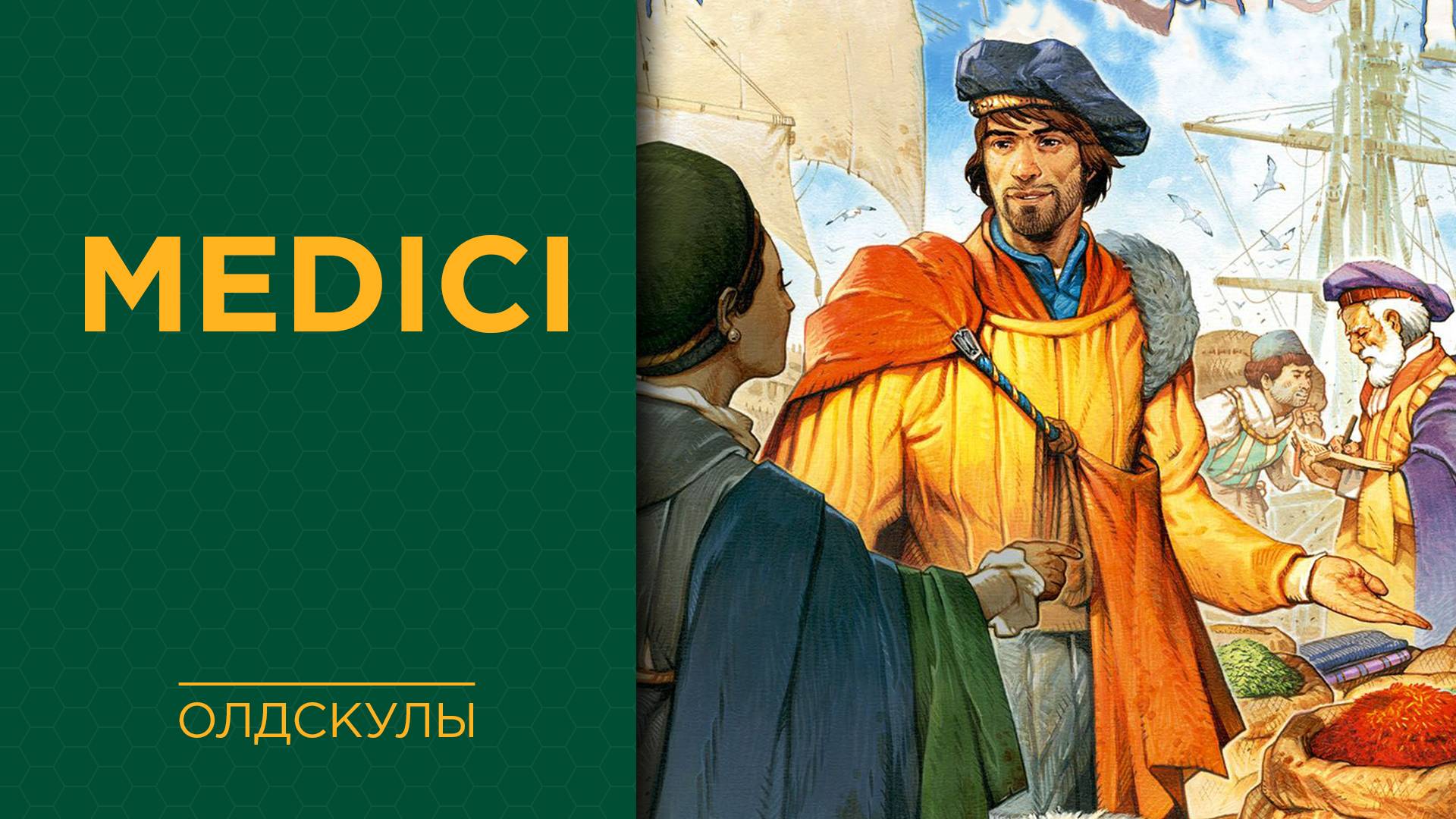 Medici — Играем вживую