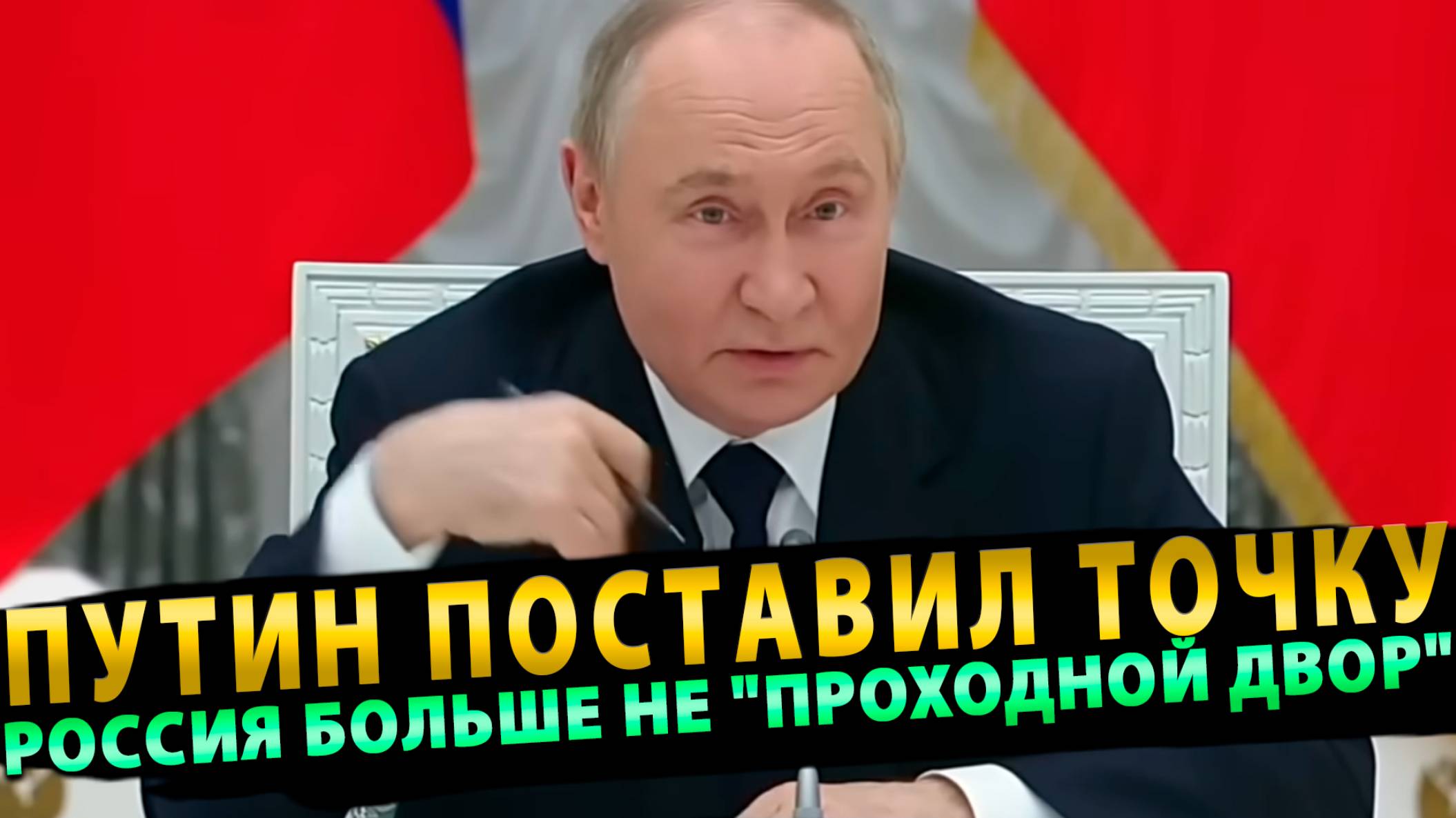 Путин поставил точку! Россия больше не "проходной двор" для западных компаниям! смотреть онлайн