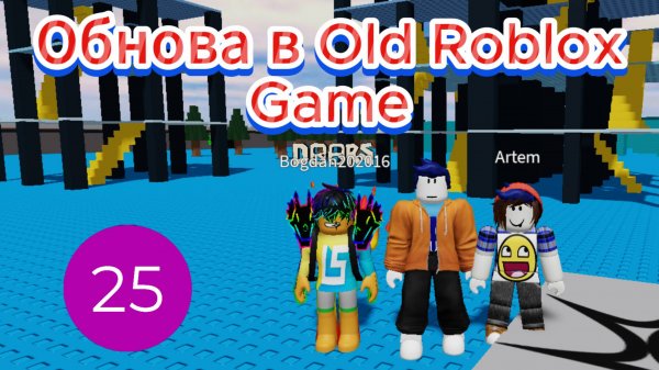 Обнова в Old Roblox Game