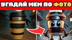 Лайк Ева: Итальянские Мемы – Угадай Мем по ФОТО😂🎉