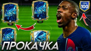УЖЕ 100 OVR НА НОВОМ АККЕ в ФК МОБАЙЛ 25! FC MOBILE!