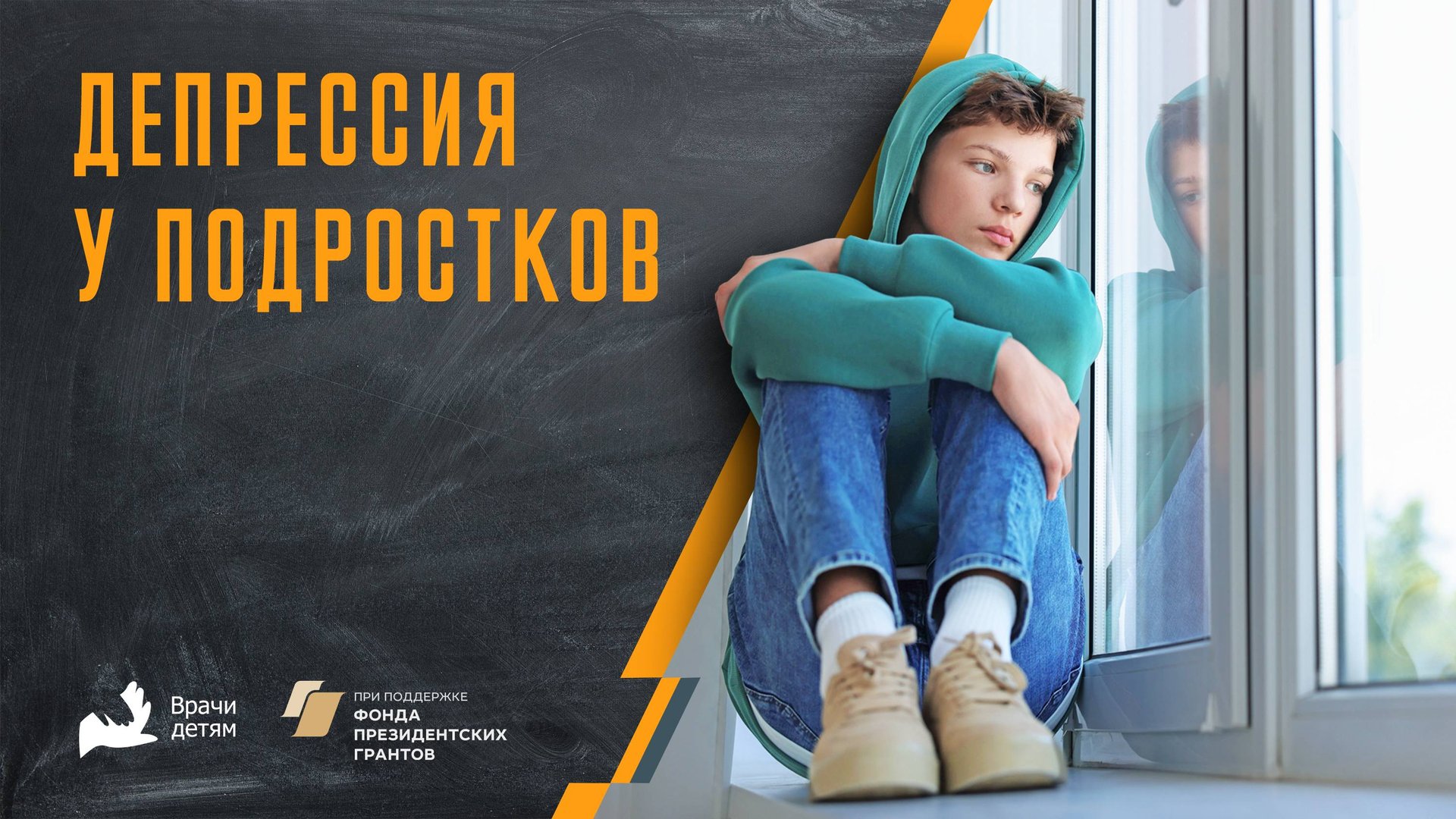 Депрессия у подростков