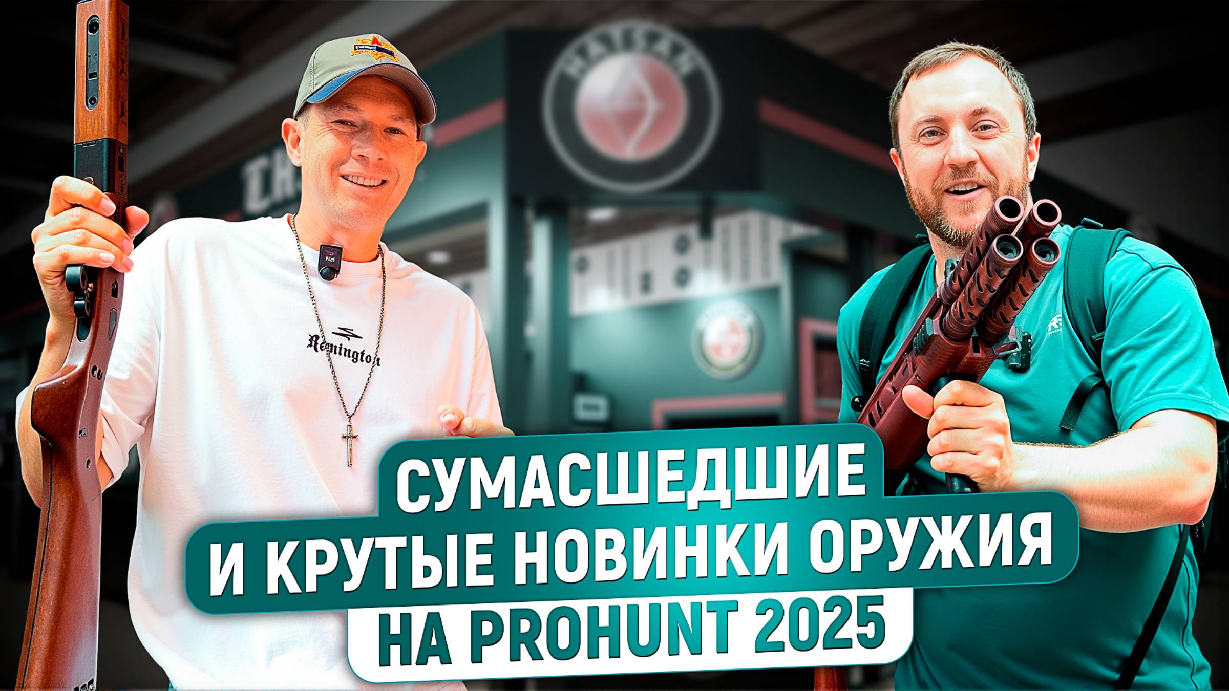 Интересное оружие и забавные новинки. Новые карабины, двустволки, револьверное ружье. Турки жгут! смотреть онлайн