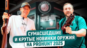 Интересное оружие и забавные новинки. Новые карабины, двустволки, револьверное ружье. Турки жгут!