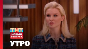 Утро ТНТ, 5 июня 2025. Гость программы — Алиса Дударева