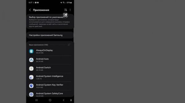 Как отключить приложения Android System Safety Core (2025) || Удалени?
