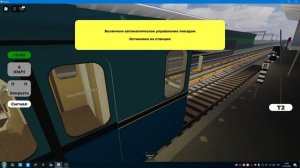 ВИП ПОЕЗДКА В АВТОМАТИЧЕСКОМ МОСКОВСКОМ МЕТРО РОБЛОК?