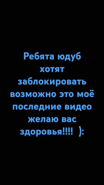 ребята возможно это моё последние видео всем пока пот? смотреть онлайн
