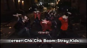угадай песни Stray Kids по эмодзи!🇰🇷