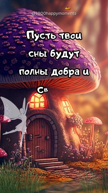 Спокойной ночи!!! 🌝#приятныхсновидений #пожелания #дл? смотреть онлайн