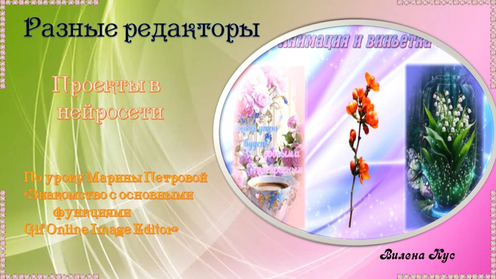 Проекты в нейросети смотреть онлайн