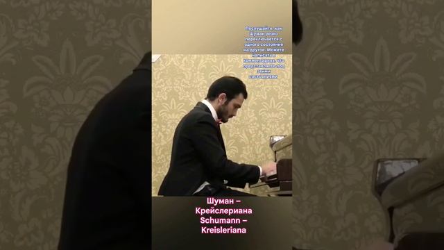 Эмоциональные качели Шумана 💔💫 смотреть онлайн