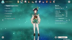 Венти - Актуальный Гайд на Персонажа в 2025 году | Genshin Impac