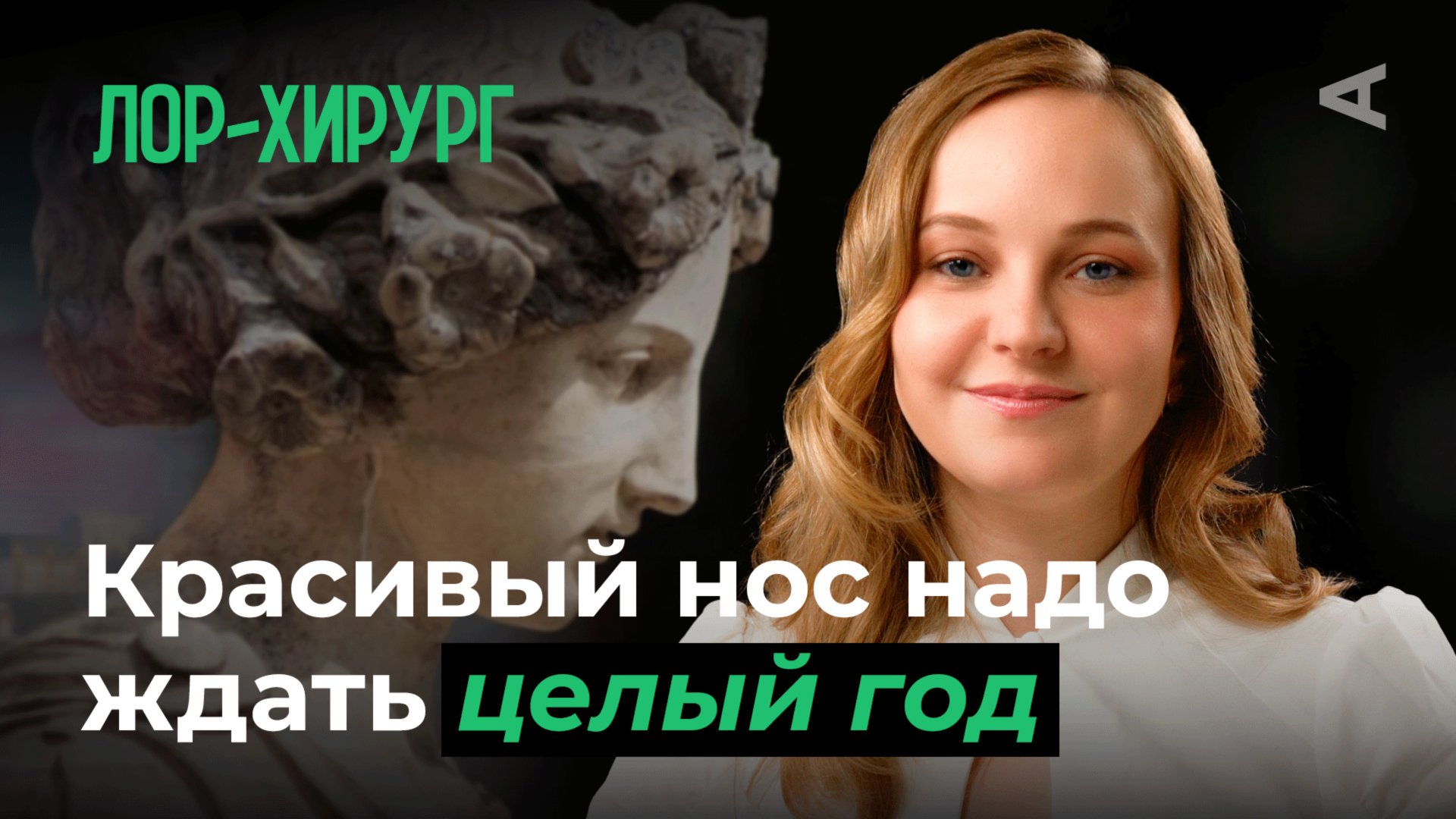 10 глупых вопросов ЛОР-ХИРУРГУ смотреть онлайн