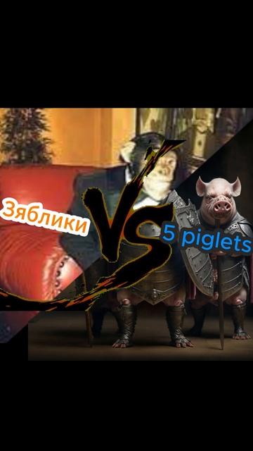 Гранд-финал:Матч 8:Зяблики vs 5 pigletsДата: 23 февраля 2025, 18:0 смотреть онлайн