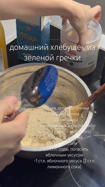 зеленая гречка | домашний хлебушек 🔥 | легко👍🏻 мягк? смотреть онлайн