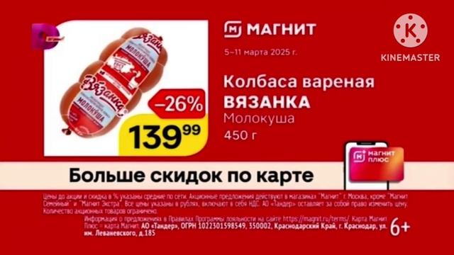 Сборник реклам «Магнит» (Март, 2025)  (ПЕРЕЗАЛИВ)