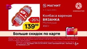 Сборник реклам «Магнит» (Март, 2025)  (ПЕРЕЗАЛИВ)