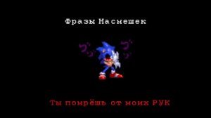 Sonic.Exe Disaster 2d[русификатор] русская озвучка соника.ехе