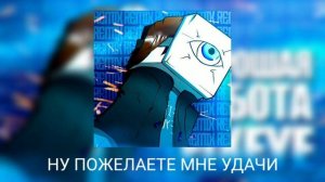 Фиксай - Хорошая Работа (feat. Капуста) [Слив Трека, FixEye]