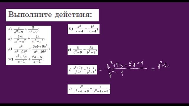3. Сложение и вычитание рациональных дробей