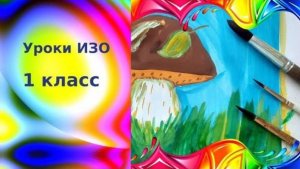 Рисуем гриб гуашью по шагам. Урок ИЗО. Draw a mushroom with gouache step by step.