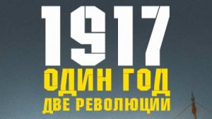 1917: Один год - две революции | NAT Geo