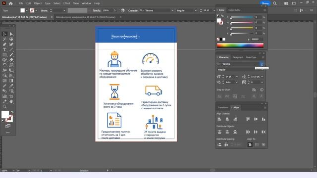 Урок Adobe Illustrator: дизайн и верстка листовки с набором ик? смотреть онлайн
