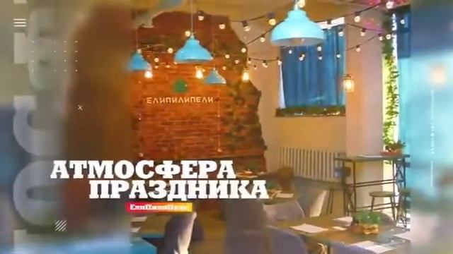 Кафе Елипилипели смотреть онлайн