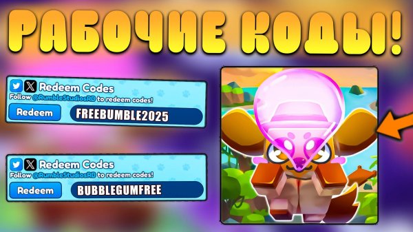 😍ВСЕ РАБОЧИЕ КОДЫ В Bubble Gum Simulator INFINITY в Роблокс! Промокоды в Бабл гам инфинити roblox