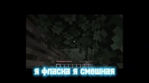 Клип Песня про ФЛАСКУ - САНДЕР | (Prod. by Fanbase of the future) МУЗЫ?