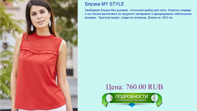 Блузка MY STYLE
