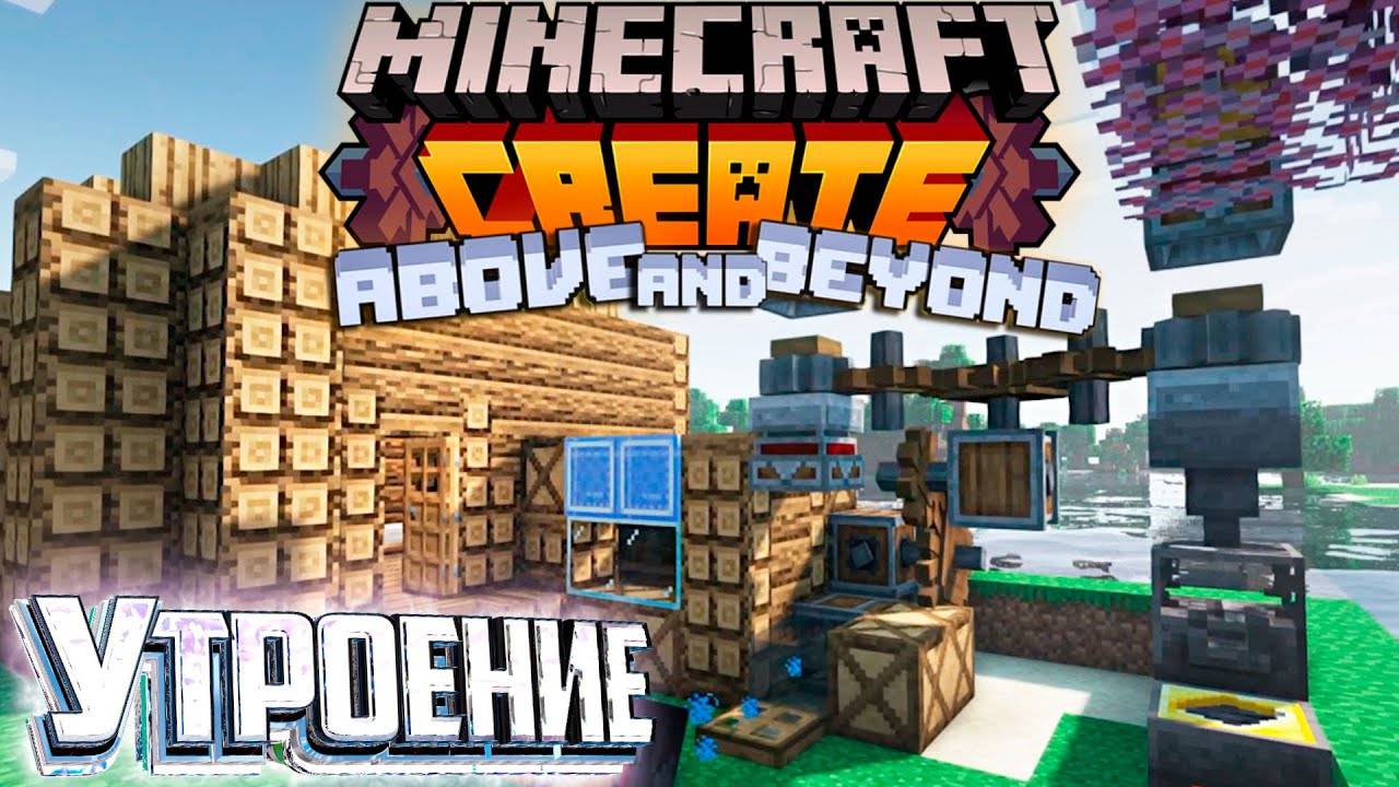 Промывка или Переплавка! CREATE Above and Beyond #2 смотреть онлайн