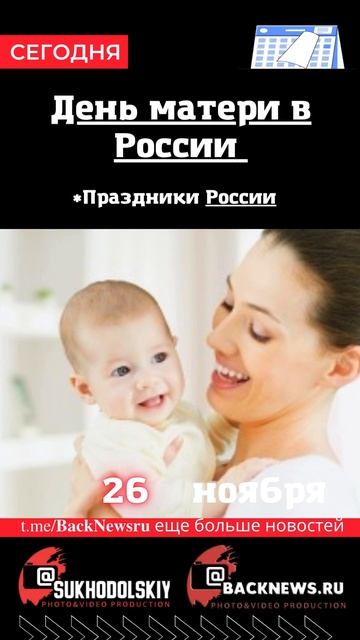 Сегодня, 26 ноября , в этот день отмечают праздник, День смотреть онлайн