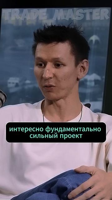 Топ 3 криптоактива 2024 года!