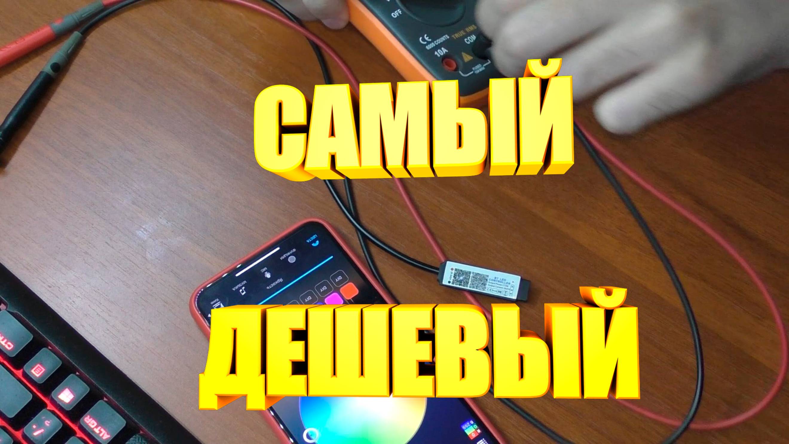 Самый дешевый контроллер RGB смотреть онлайн